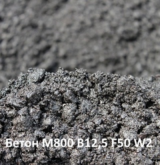 Бетон М800 B12,5 F50 W2 на карбонатном щебне